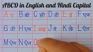 How to Write ABCD in 4 Lines Notebook  ABC Hindi and English  ABCD Alphabets  Hindi Spelling [upl. by Eilime]