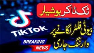 TikTok Service Banned in Pakistan  Akhair waja kya ha Such530 [upl. by Alfreda64]