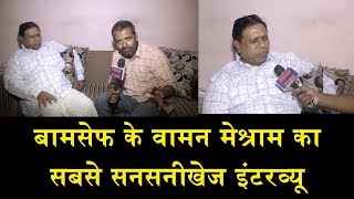 बामसेफ के वामन मेश्राम का सबसे सनसनीखेज इंटरव्यू BIG INTERVIEW OF WAMAN MESHRAM [upl. by Chadabe]