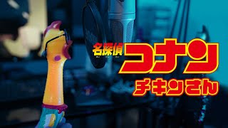 Detective Conan Main Theme  Rubber Chicken Cover [upl. by Nahej428]