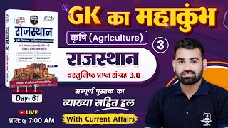 Day 61  कृषि Agriculture 3 Rajasthan Objective 30 Book Solution  GK Ashok Sir  Rajasthan Gk [upl. by Asilet]