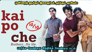 முன்னேறத் துடிக்கும் இளைஞர்கள் தடுக்கும் அரசியல் in Mr Tamilan voiceover in Mr Tamilan Stories [upl. by Zeralda]