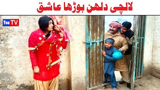 Wada Number Daar Noori Noor Nazer Lalchi Dulhan Kirli New Funny Punjabi Comedy Video 2024 You Tv HD [upl. by Rorrys868]