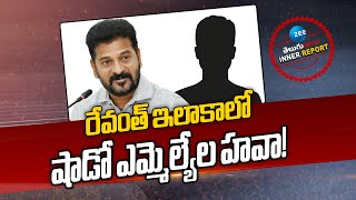 CM Revanth Reddy Constitution  రేవంత్‌ ఇలాకాలో షాడో ఎమ్మెల్యేల హవా  ZEE Telugu News [upl. by Rudie]