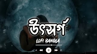 Utshorgo  উৎসর্গ Lofi Bangla sad song Tasnif Zaman Utshorgo remixed song 2024 [upl. by Assillem]