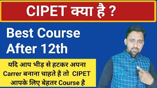 what is CIPET  CIPET क्या हैं [upl. by Taimi]