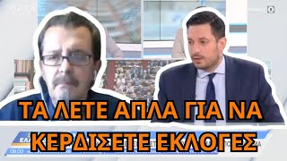 ΕΠΙΚΗ ΦΑΠΑ σε Κυρανάκη  Δεν ήξερε που να κρυφτεί  Έχασε τα λόγια του [upl. by Kersten]