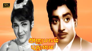 ANUBAVAM PUTHUMAI TAMIL MOVIE  R Muthuraman Rajasree Super Hit Movie  T S Balaiah Comedy [upl. by Naved]