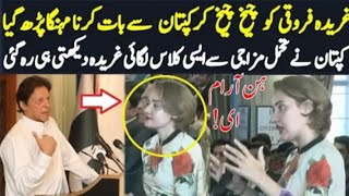 Gharida Farooqi Ask Question From Imran Khan In Conference Aggressive Speech Agent Gharida Farooqi [upl. by Starks443]