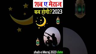 shab e meraj kab hai 2023  शब ए मेराज कब है 2023  2023 shab e meraj kab hai  shortvideo [upl. by Rayna937]