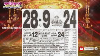 Panchangam 28 September 2024  Tamil Calendar tamilnaduepaper panchangam tamilpanchangam [upl. by Neeruan]