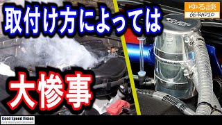 【オイルキャッチタンク】取付方法によっては大惨事になることも。簡単に付けれるからと言っても油断は禁物／PCVの役割とクランクケース減圧バルブとの違い。【ゆる談／GSRADIO】 [upl. by Eiblehs]