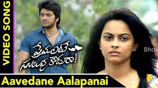 Premante Suluvu Kadura Movie Songs  Aavedane Aalapanai Full Video Song  Rajiv Saluri Simmi Das [upl. by Assirek]