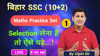 Selection लेना है तो ऐसे पढ़े  BSSC Math Practice Set  By Vipin Sir  BSSC MATH  MATHS MASTI [upl. by Avron]