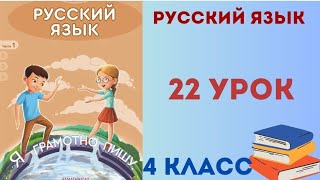 Русский язык 4 класс 22 урок Собственные и нарицательные имена существительные [upl. by Allisirp]