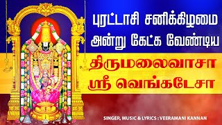 🔴LIVE SONG புரட்டாசி சனிக்கிழமை கேட்க வேண்டிய திருமலைவாசா ஸ்ரீ வெங்கடேசா பாடல் Perumal Puratasi Spl [upl. by Valencia]