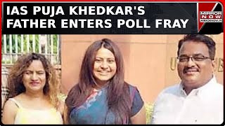 Sacked IAS Puja Khedkars Father Enters Poll Fray In Maharashtra As Independent Candidate  Top News [upl. by Heyer295]