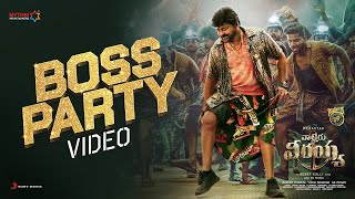 Waltair Veerayya  Boss Party Video  Megastar Chiranjeevi Urvashi Rautela  DSP Bobby Kolli [upl. by Slavin]