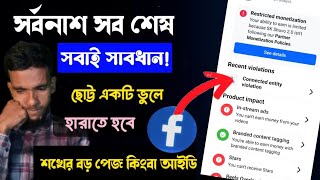 How to remove Facebook connected entry Violation [upl. by Annawd]