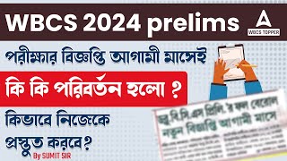 WBCS Form Fill up 2024 l কবে থেকে শুরু হচ্ছে ফর্ম ফিলাপ l WBCS 2024 Notification [upl. by Thomas]