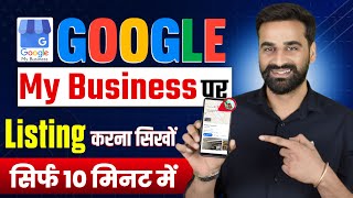 Google My Business Listing Tutorial For Beginners  Hindi [upl. by Karlise]