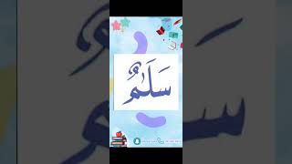 النورانية درس 9 كلمة 56 تكرر6Qaida noorania lesson 9 word56 repeat 6 [upl. by Kelwen]