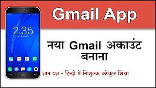 Email ID kaise banaye  Gmail ID kaise banaye How to Create EmailGmail Account Make Email Account [upl. by Hanonew442]