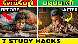 7 STUDY HACKS FOR BETTER LEARNING  Best Way to Study for Exams in Tamil  EPIC LIFE TAMIL [upl. by Gertruda959]