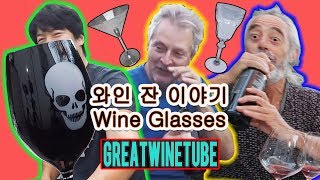 와인 잔 이야기 Wine Glasseswineking [upl. by Sisto]