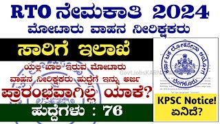 RTO Application Date Extend  RTO Recruitment 2024  KPSC Notification 2024  KPSC Recruitment 2024 [upl. by Ylellan]