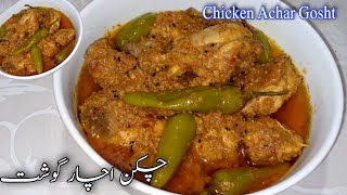 Chicken Achar Gosht Recipe  achar gosht salan  Cooking With Afshan Khan [upl. by Dyanna796]