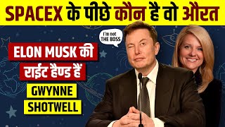 The Woman Behind SpaceX Success 👮 Gwynne Shotwell  The Right Hand of Elon Musk  Live Hindi Facts [upl. by Adnalahs]