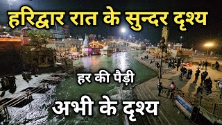 Haridwar Night Video  Har Ki Pauri Haridwar  Haridwar New Vlog [upl. by Assetal]