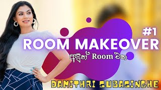 අපේ අලුත් Room එකේ MakeOver 1 ⭐ Damithri Subasinghe  Room MakeOver damithri roommakeover bed [upl. by Nois]