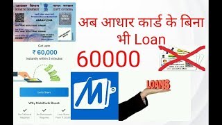 Get loan without aadhar card mobikwik new update aadhar card kae bina 60000 ka loan [upl. by Alitta]