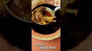 Ahuna Mutton from Champaran shorts chefashishkumar ChefAshishKumar 5 [upl. by Gnuy]