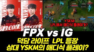 ⭐ FPX vs IG 2024 데마시아컵 하이라이트⭐ DEMACIA CUP HIGHLIGHTS [upl. by Carbone]