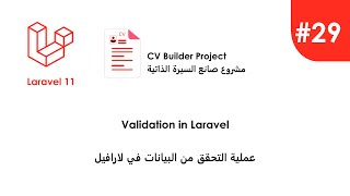 Laravel in Arabic 29 Data Validation Laravel [upl. by Akemej928]