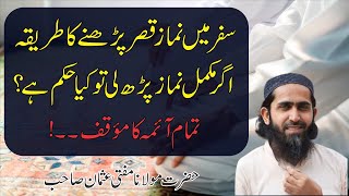 Qasar Namaz Kab Wajib Hota Hai  Qasar Namaz Parheny Ka Tariqa  قصر نماز کب اور کیسے پڑھیں [upl. by Darrick]