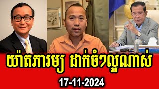 Yat Phearum reacts to PM Hun Sen [upl. by Bogusz]