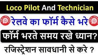 Loco Pilot Ka From Kaise Bhare A To Z  Ragistration Se Print Tak  Railway Form Kaise Bhare [upl. by Cyler]