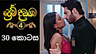 Prema Dadayama 4  ප්‍රේම දඩයම 4  30 Episode  SummitChannel [upl. by Naesed]