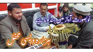 Hafiz Asad Balakot  New Desi Mahfil in our village  hazara Desi mahfil  New Mahiya By Hafiz asad [upl. by Nwahc]