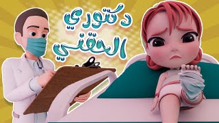 دكتوري الحقني جاوبني  كيوي تي في Kiwi Tv [upl. by Leahicm]