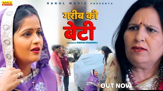 Garib Ki Beti  एक बार जरूर देखे  Kavita Joshi   Uttar Kumar  Pratap Kumar  Rahul Music [upl. by Adnauqaj325]