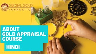 ABOUT THE GOLD APPRAISAL COURSE  HINDI स्वर्ण मूल्यांकन पाठ्यक्रम के बारे में  हिंदी [upl. by Eetak866]