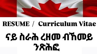 ERITREANS RESUME ብኸመይ ንጽሕፎ SAMPLE RESUME eritrean canada eritreanews eritreanmovie2023 [upl. by Smitty]