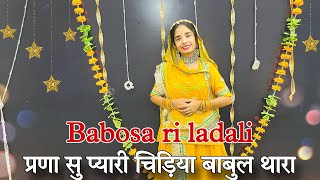 Babosa ri ladali  प्रणा सु प्यारी चिड़िया बाबुल थारे  Bride beautiful song dance [upl. by Atinrahc]