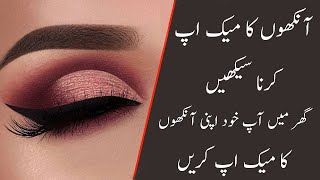 Learn Step By Step To Apply Eyes Makeup At Home  Easy Way to Apply Eyes Makeup [upl. by Allecsirp762]