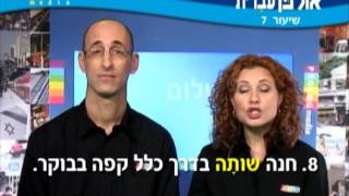 Ulpan hebrew Lesson 07 [upl. by Haibot]